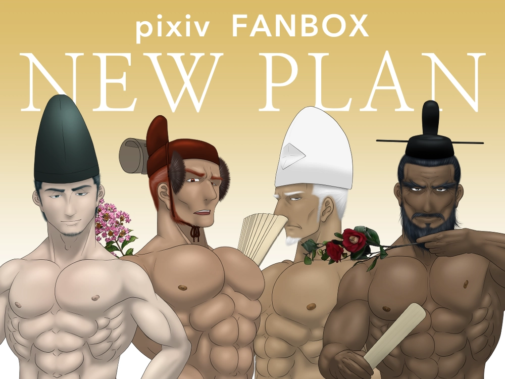 pixiv FANBOX